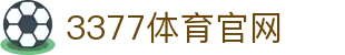 3377体育中国官网 - 实时比分数据平台